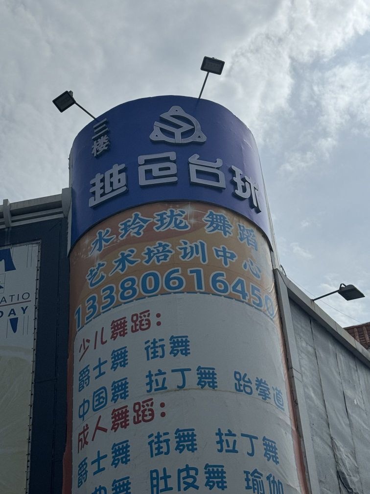 越色台球(吉莲市场店)