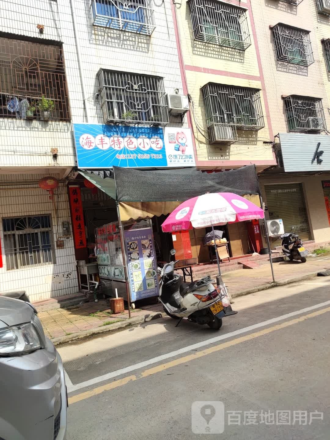 海丰特色美食