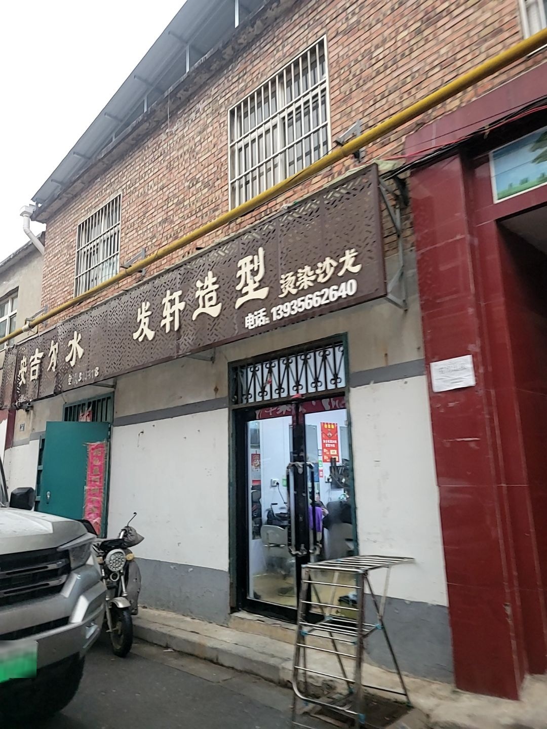 发轩造型烫染沙龙