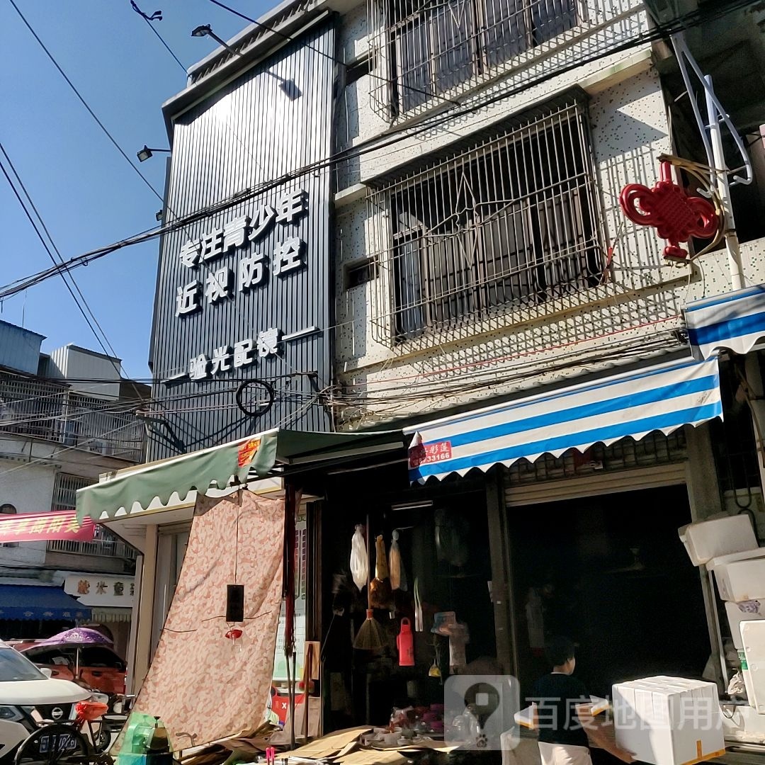 眼光配镜(兴西路店)