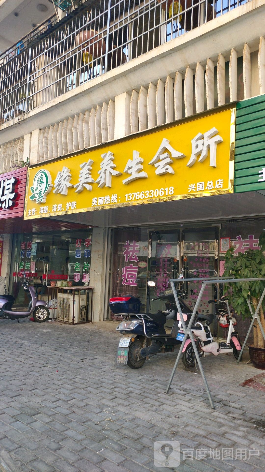 缘美养生馆所(太平洋购物广场店)