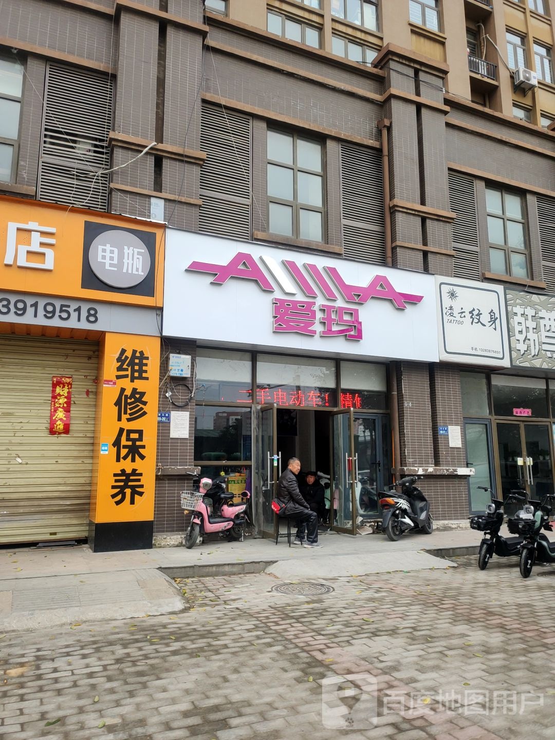 爱玛电动车(贺江路店)