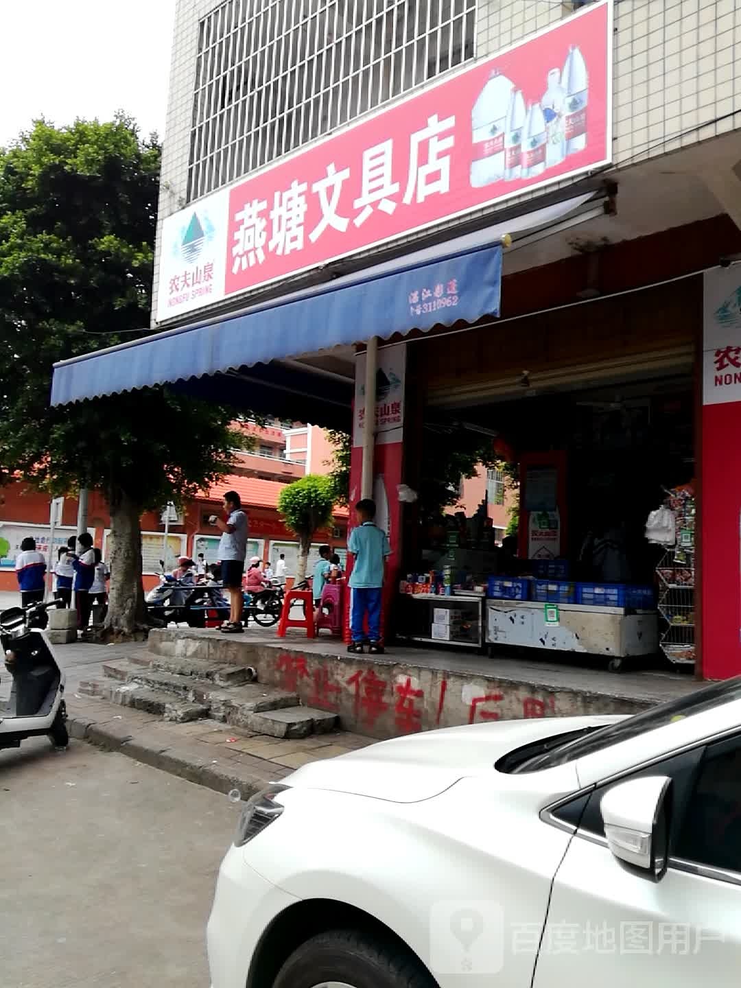 燕糖文具店