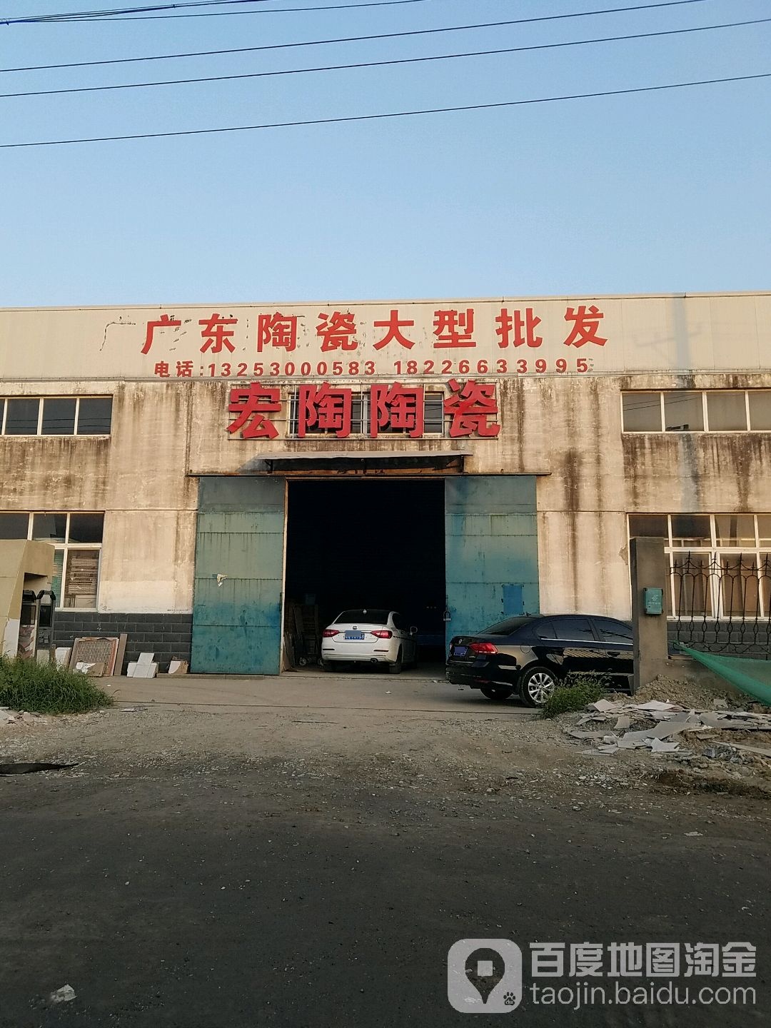 广东陶瓷批发仓库(双凤店)