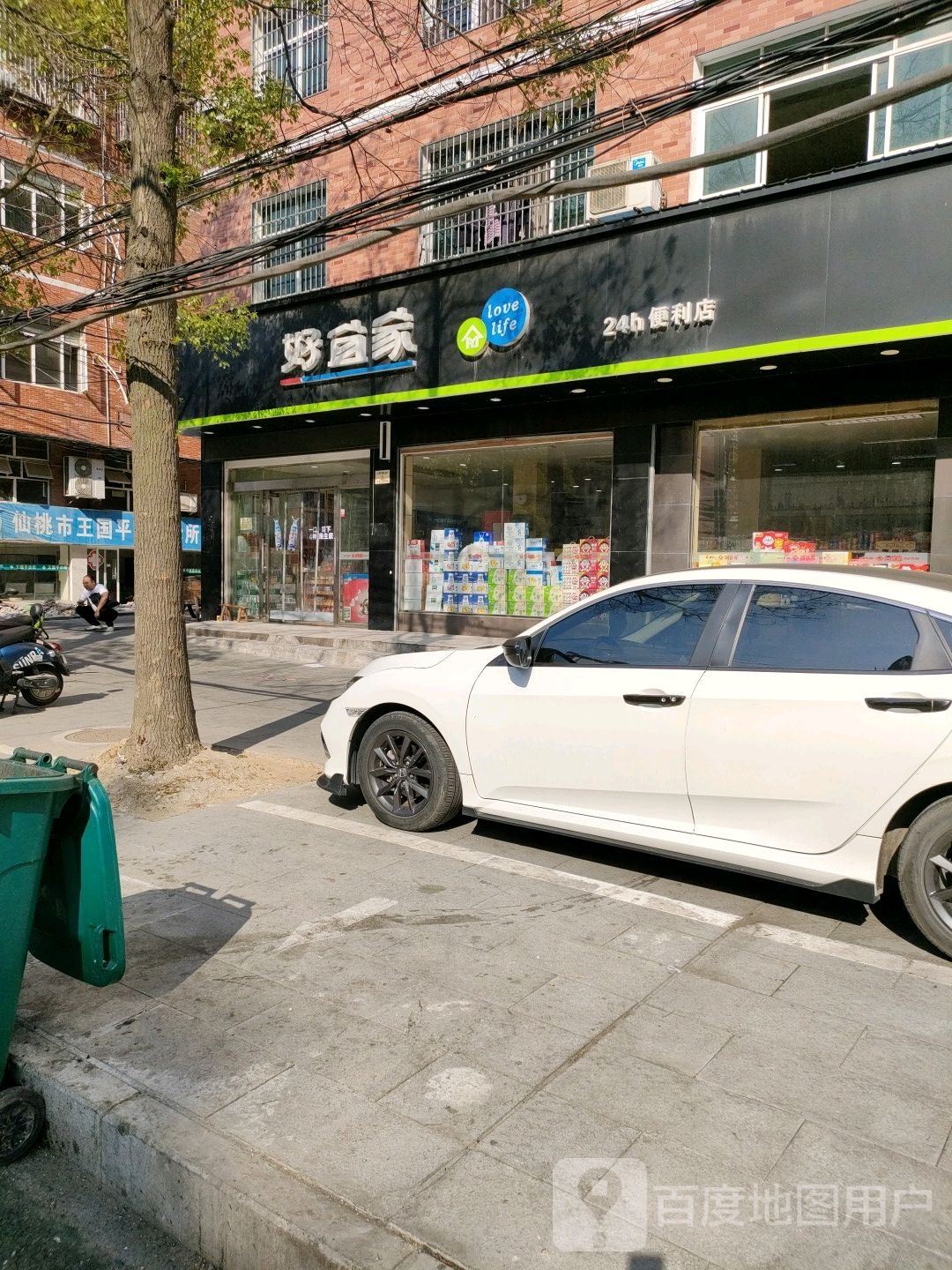 好宜家(何李路店)