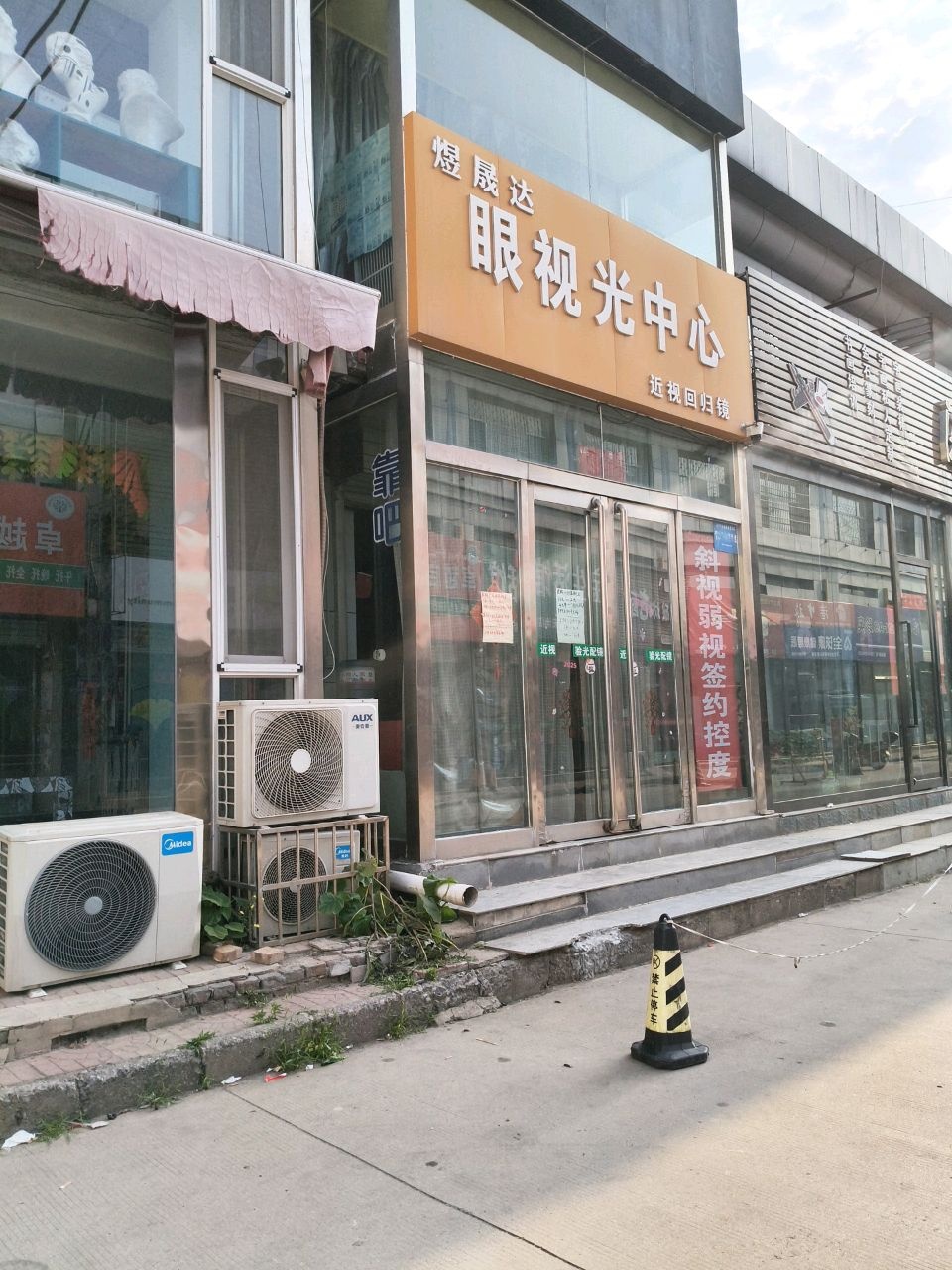 眼视光中心(寿安里店)