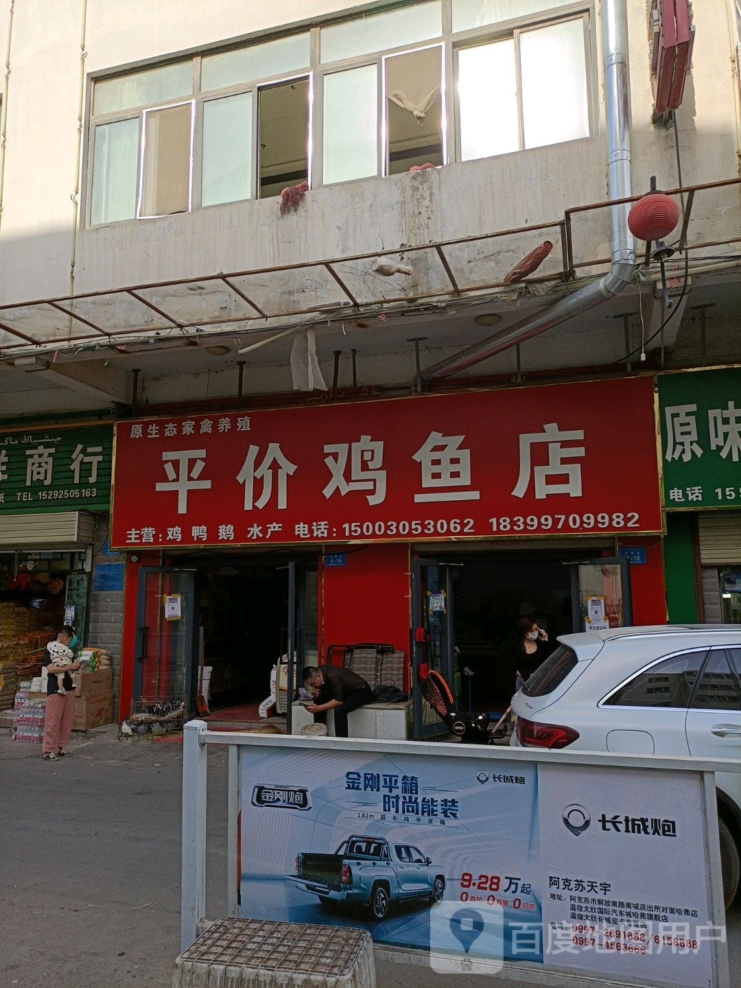 蒋海平价鸡鱼店