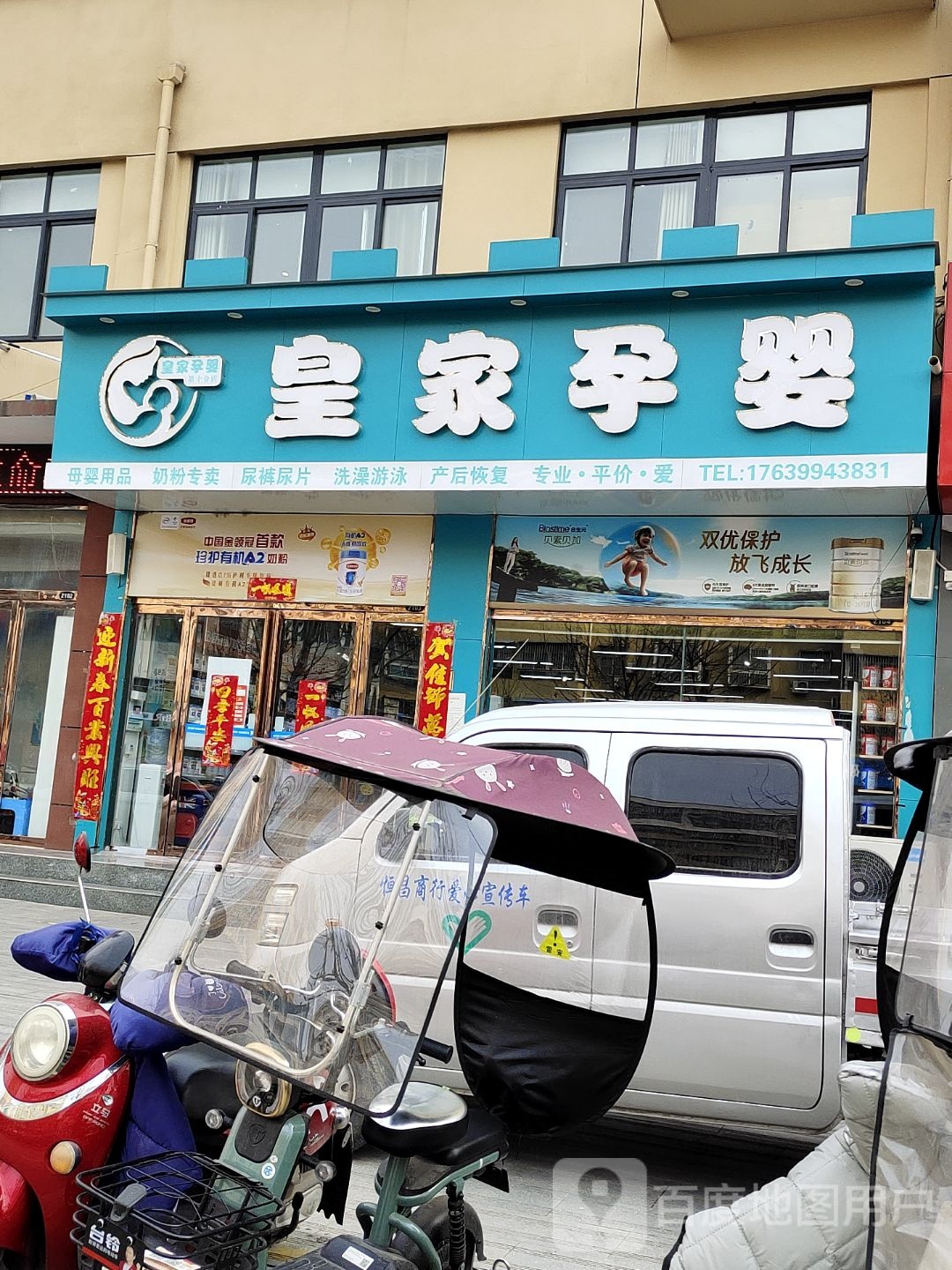 内乡县皇家孕婴(灵山路店)