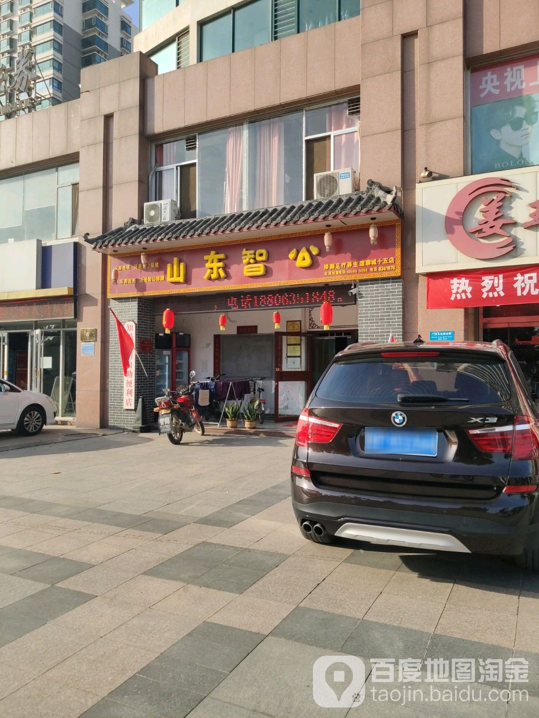 智公修脚采耳(十五店)