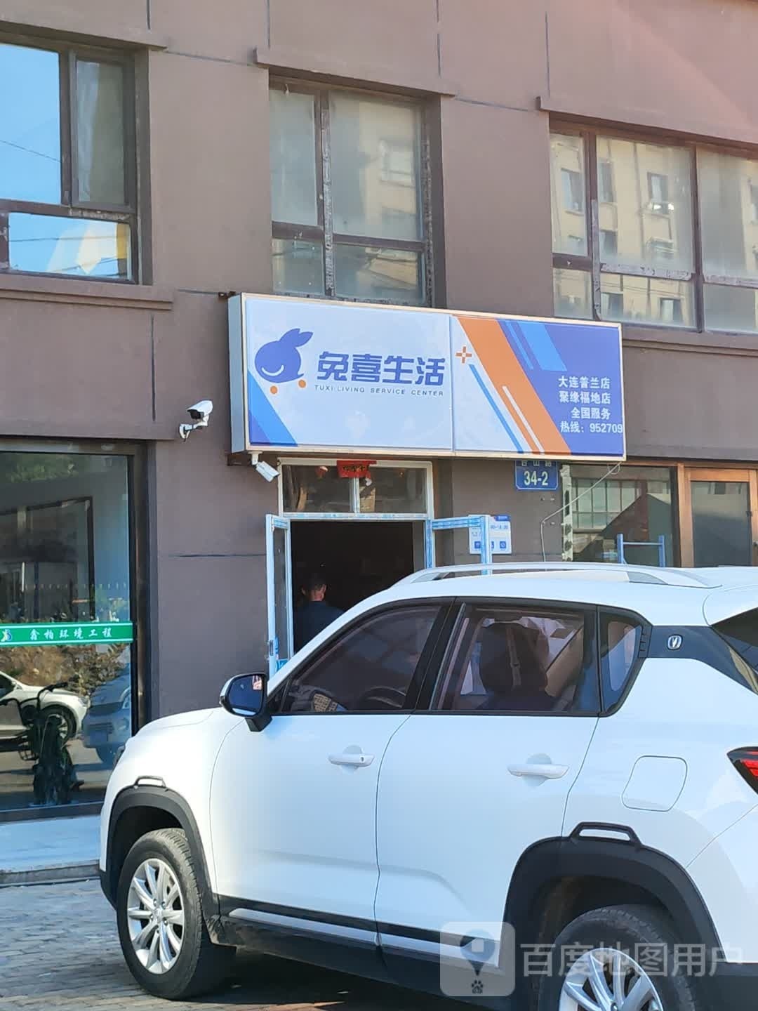 兔喜生活聚缘福地店(复习路店)