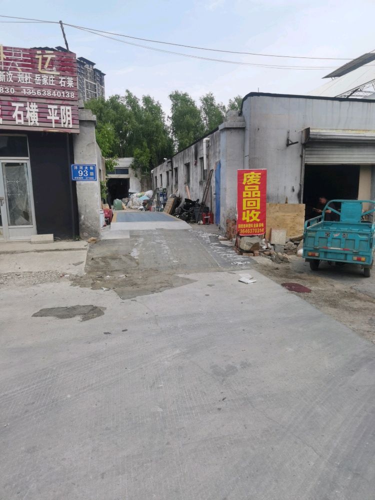 泰安一秋再生资源有限公司