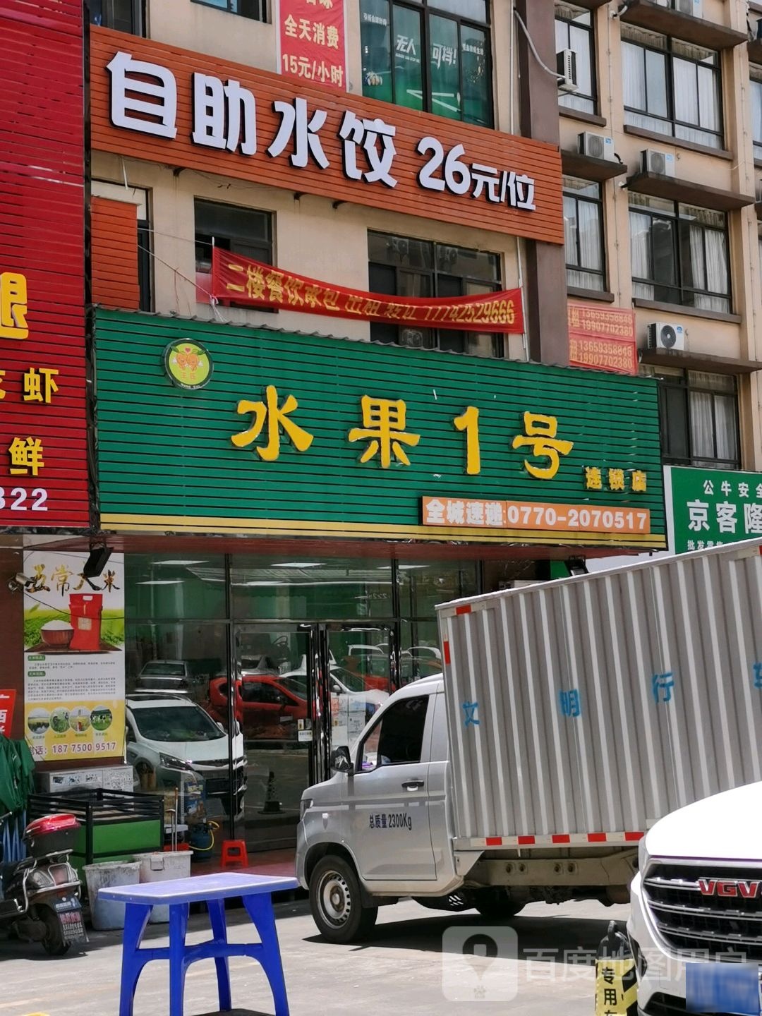 水果1号(伏波路店)
