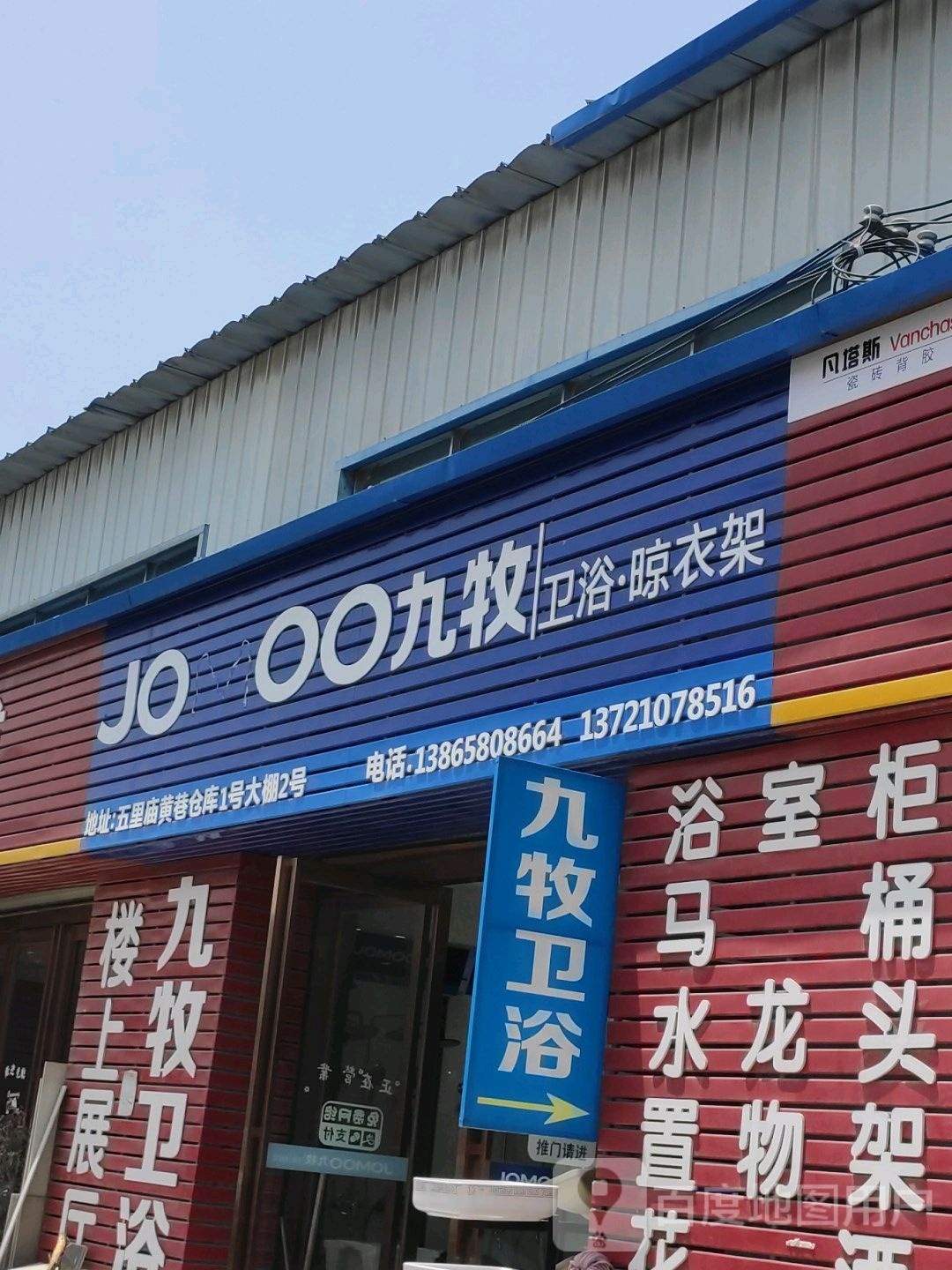 九牧卫浴晾衣架(巢湖南路店)