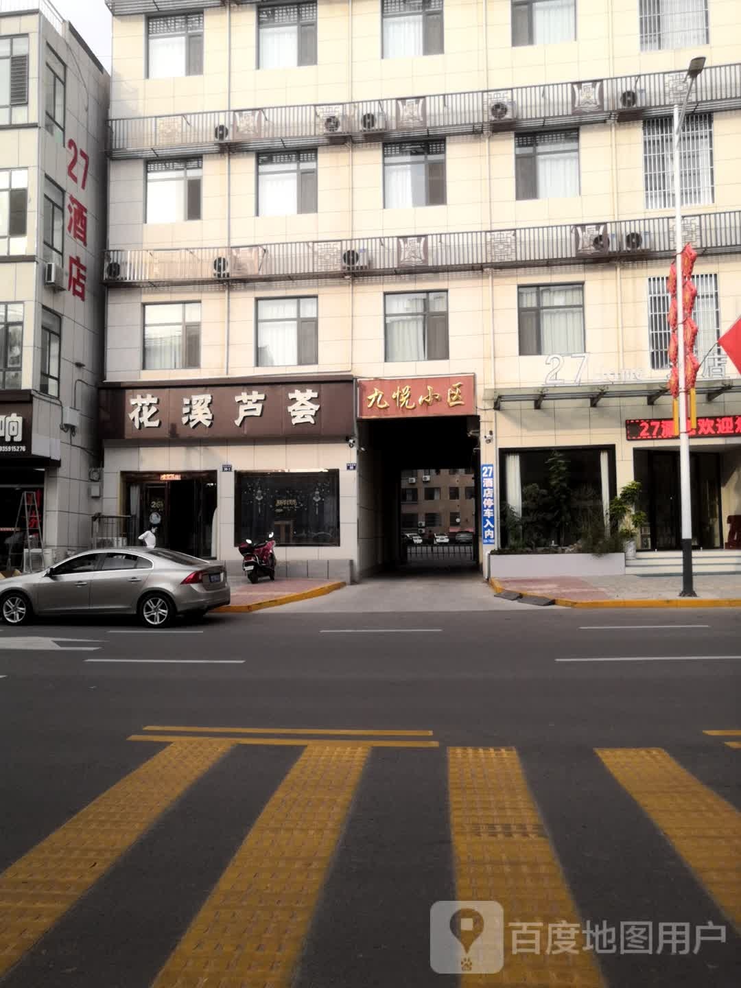 花溪芦荟