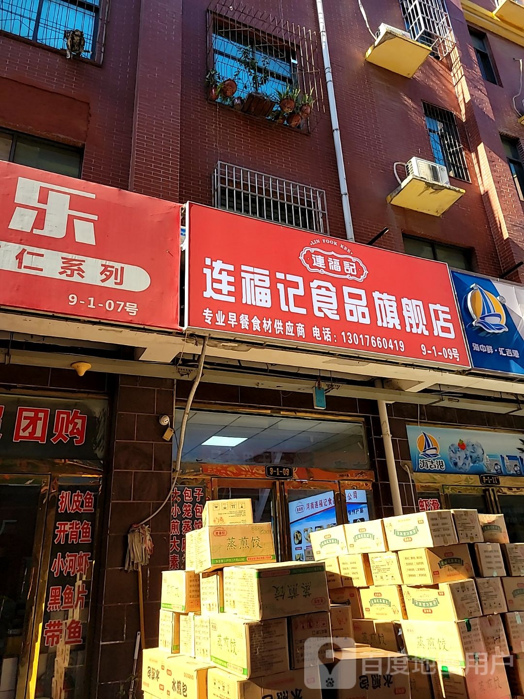 连福记食品旗舰店