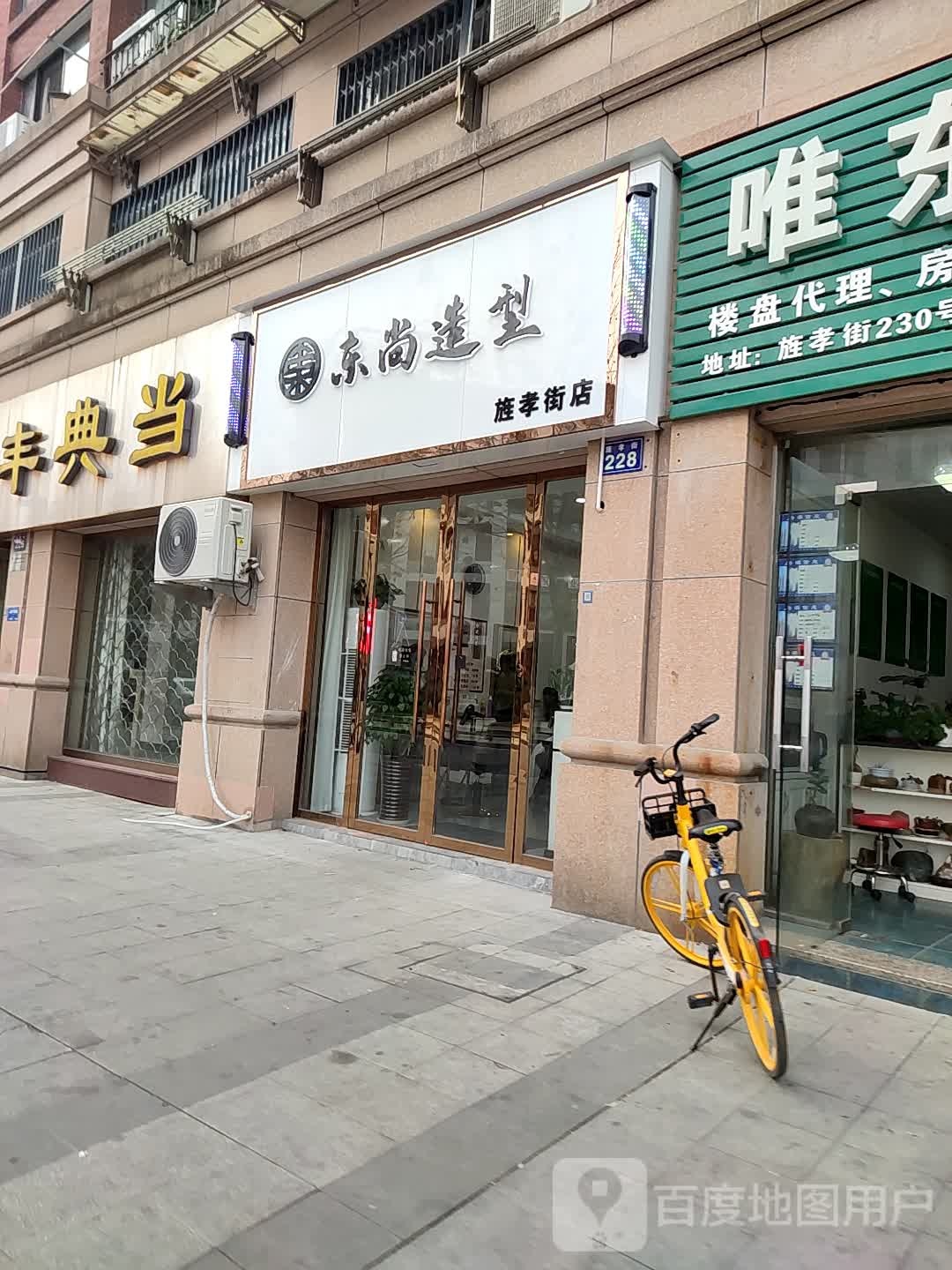 尚尚造型(旌孝街店)