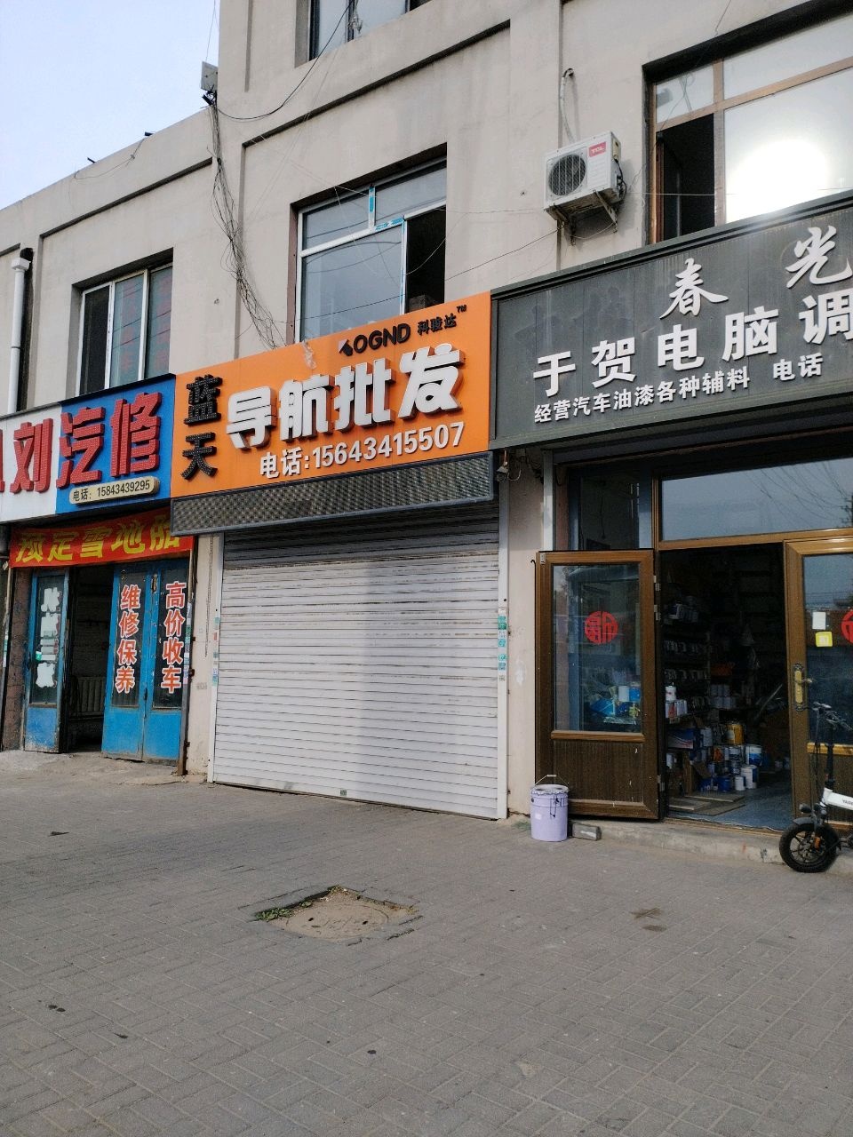 春光于贺电脑调漆行