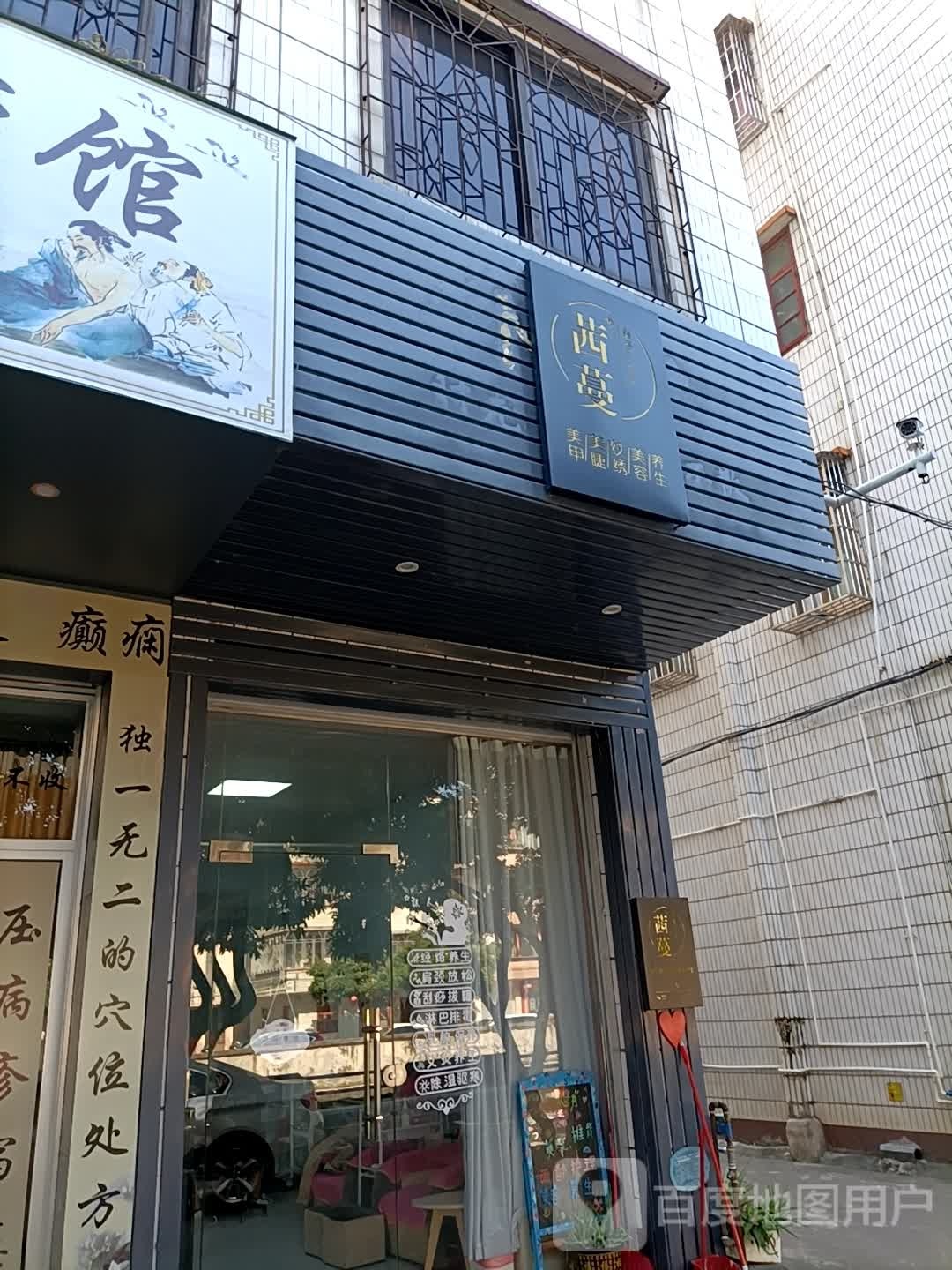 茜蔓美甲美睫