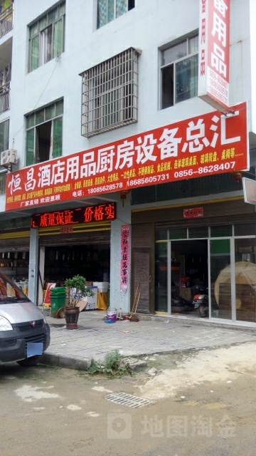 恒昌酒店用品厨房设备总汇