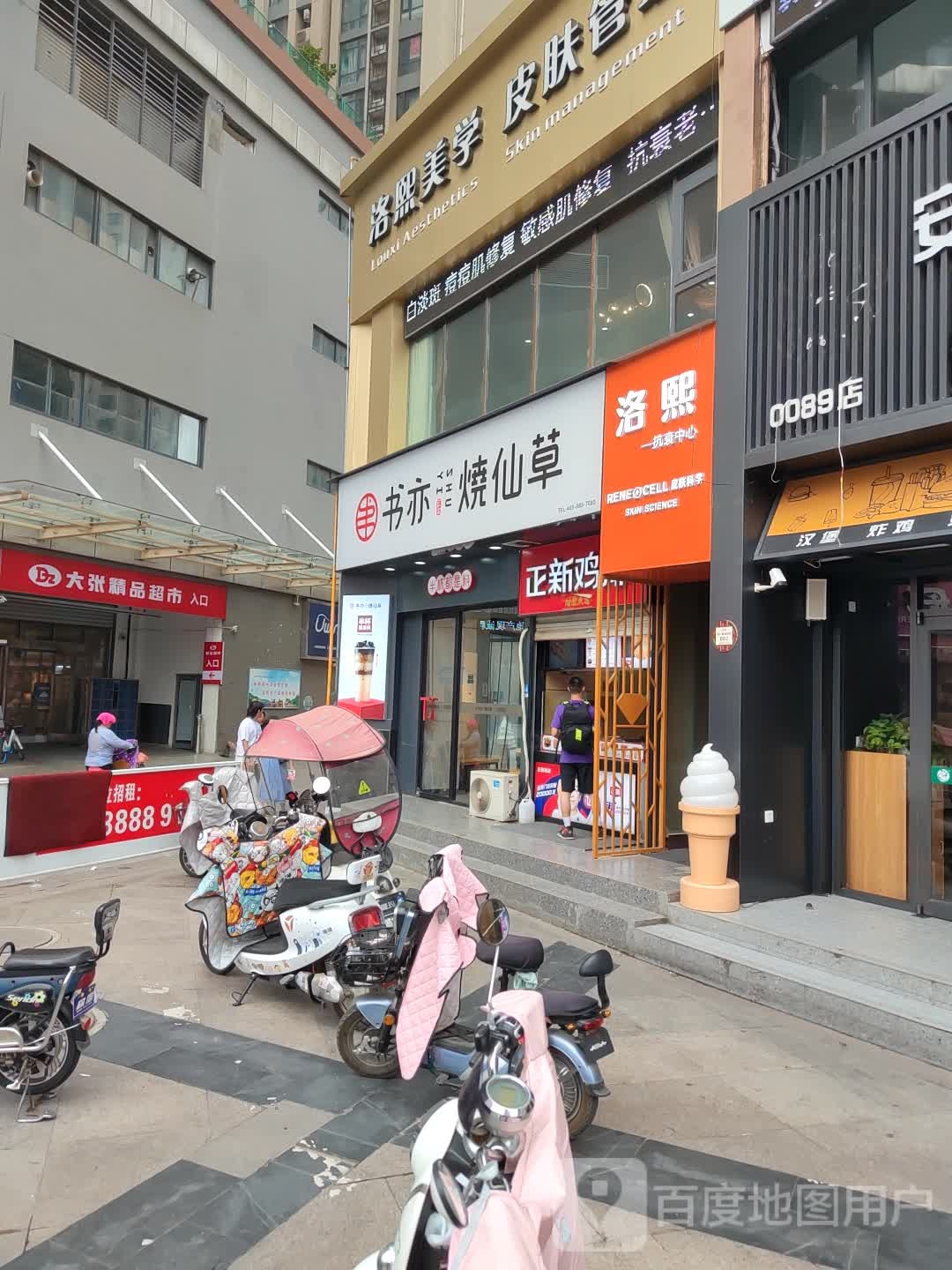 大张精品超市