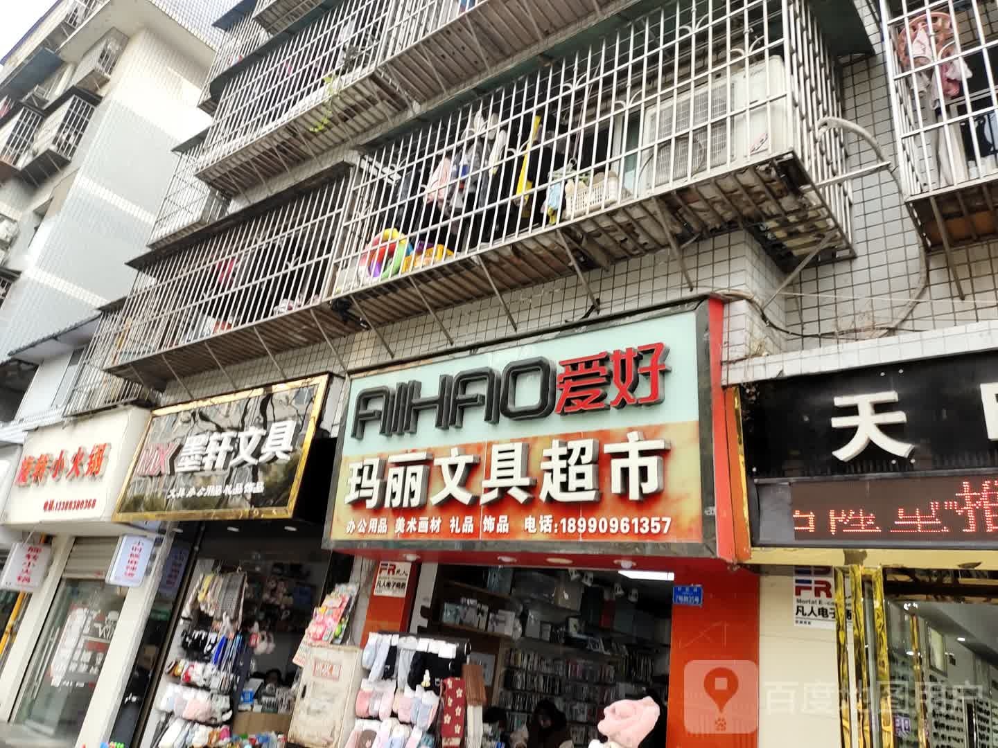 墨轩文具