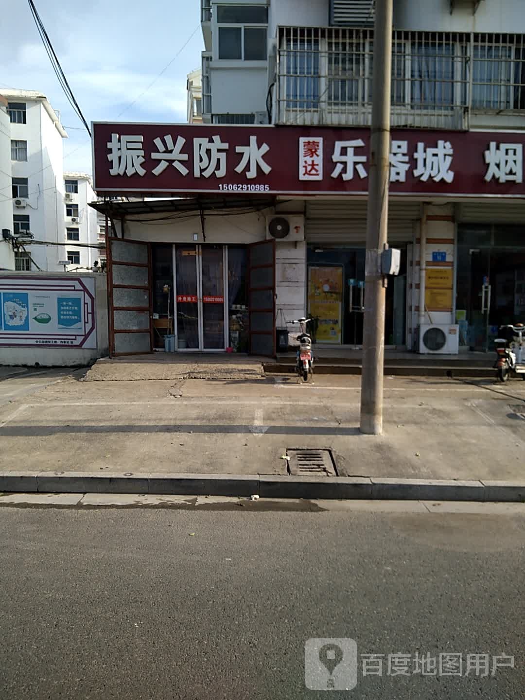 振兴防水