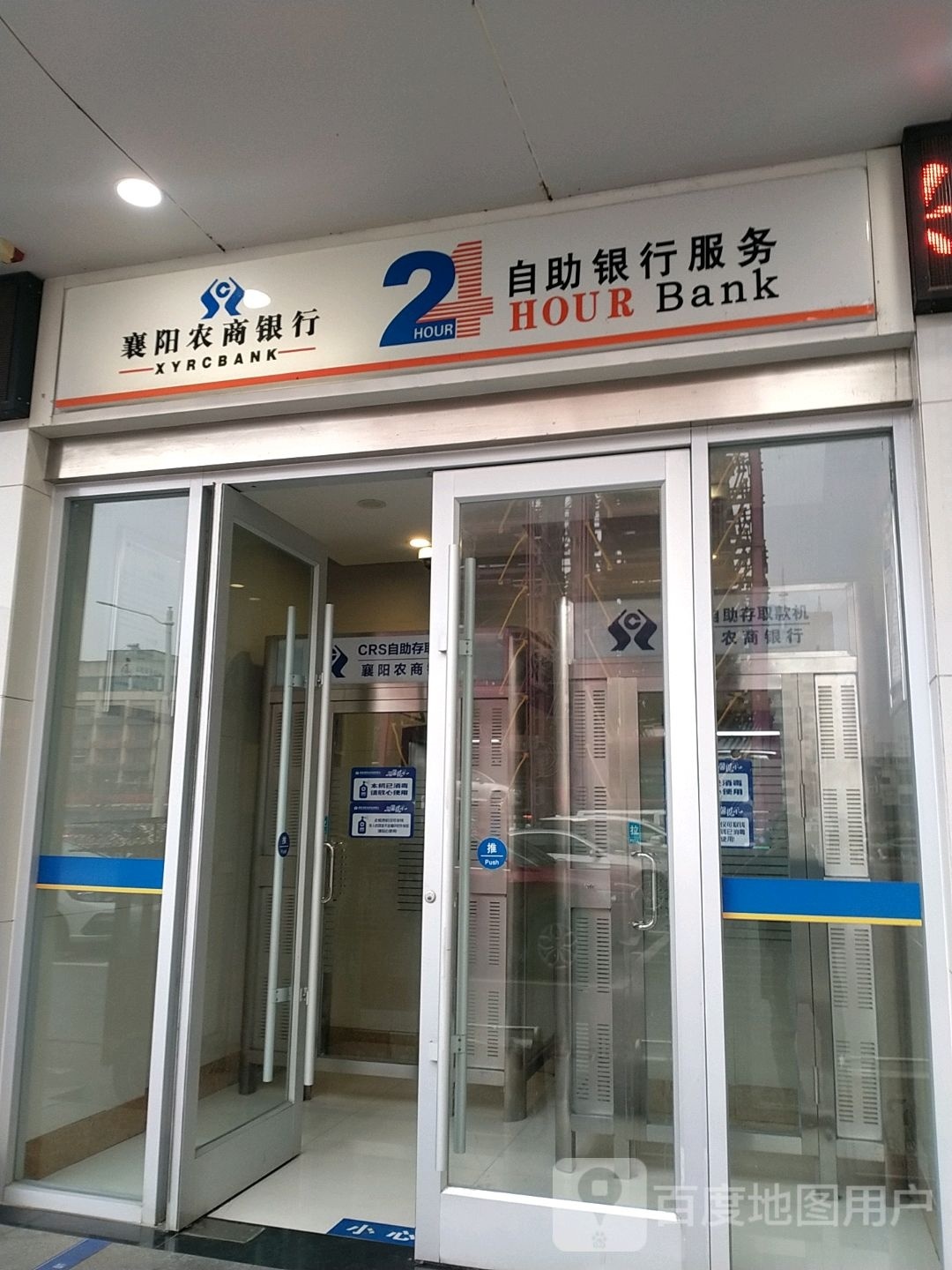 襄阳农商银行(长征路支行)
