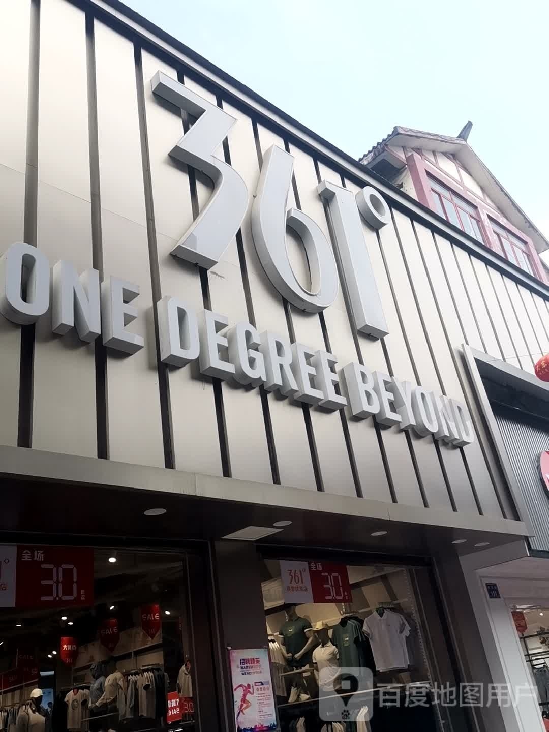 361度(彩灯街店)