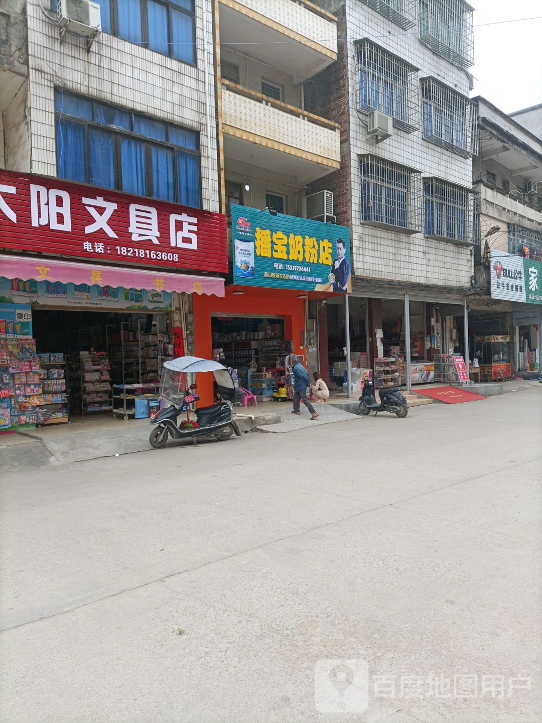 播宝奶粉店