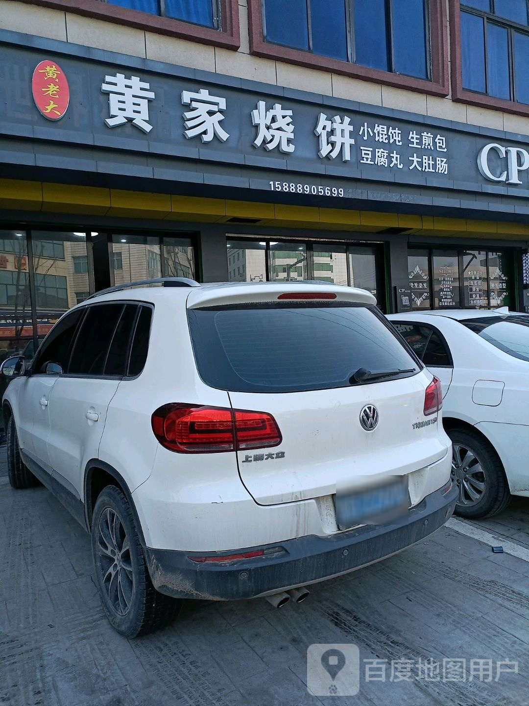 黄家烧饼