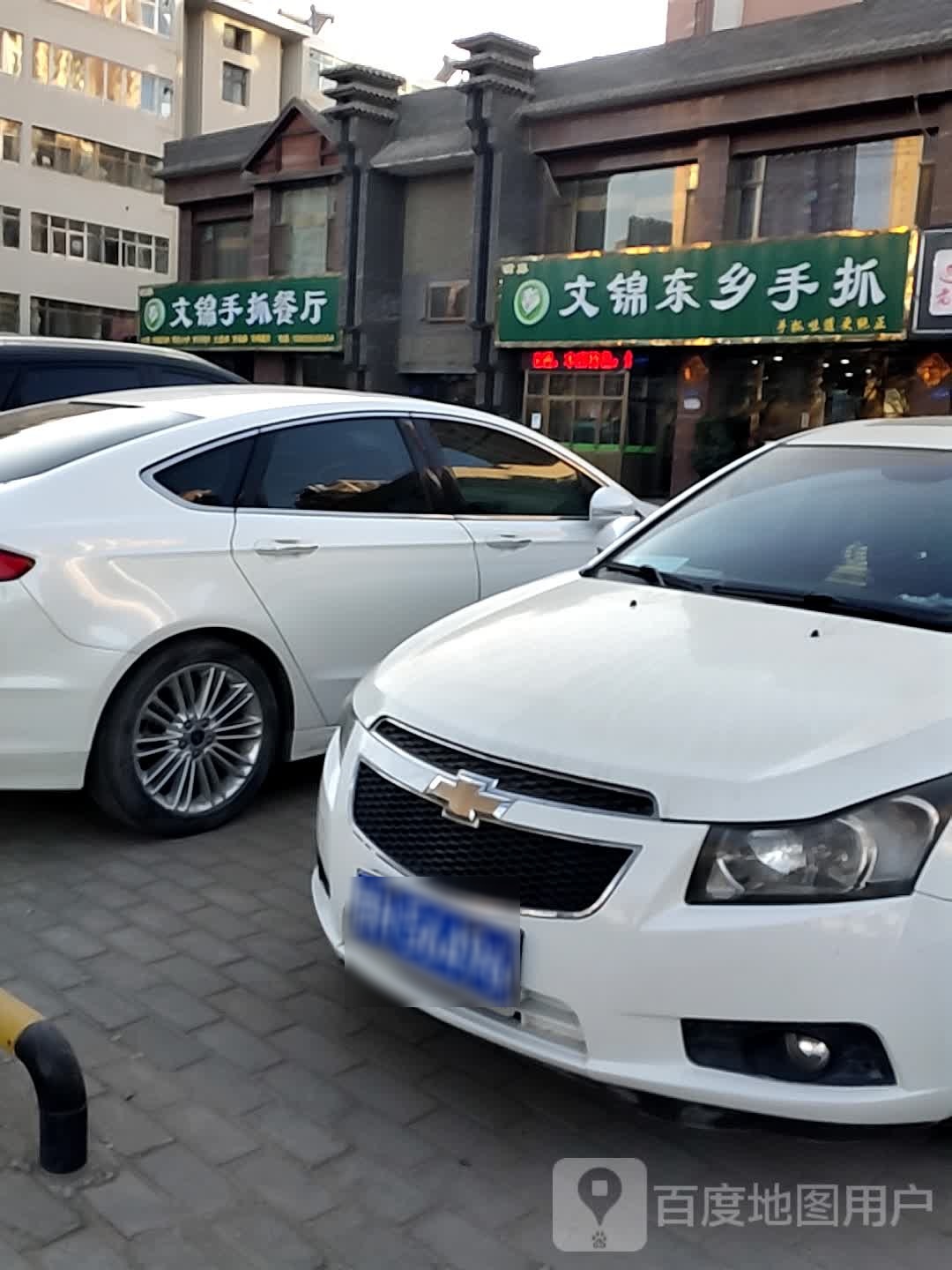 清真文锦东乡手抓美