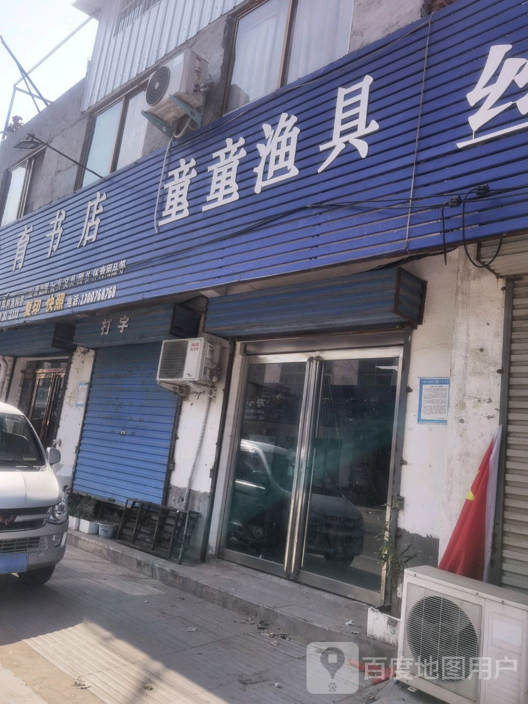 教育学店