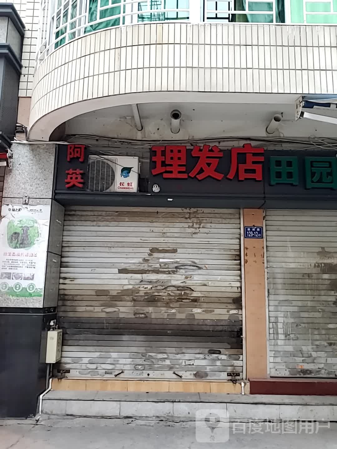 理发店店