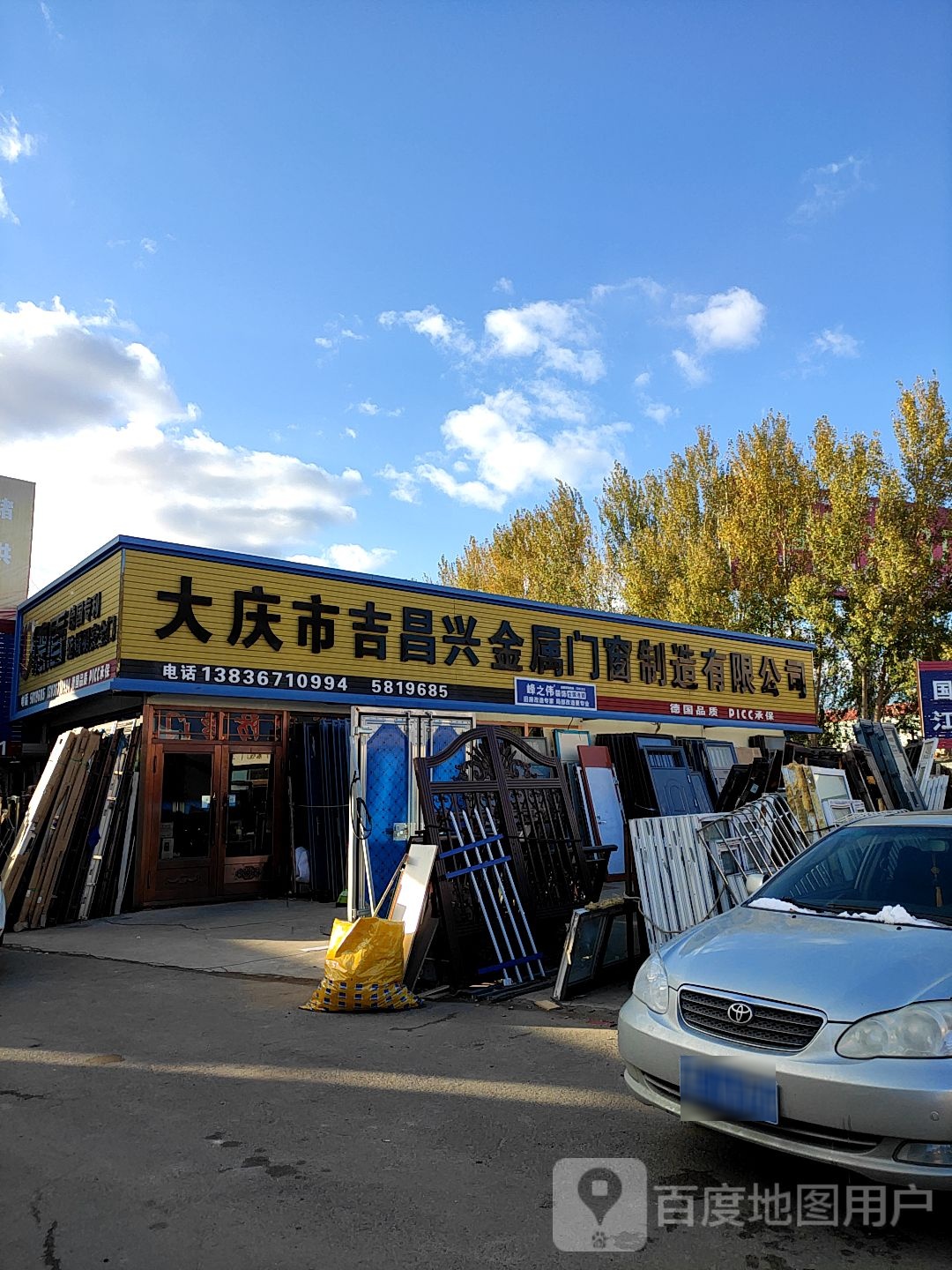 大庆市吉昌隆门窗制造有限公司