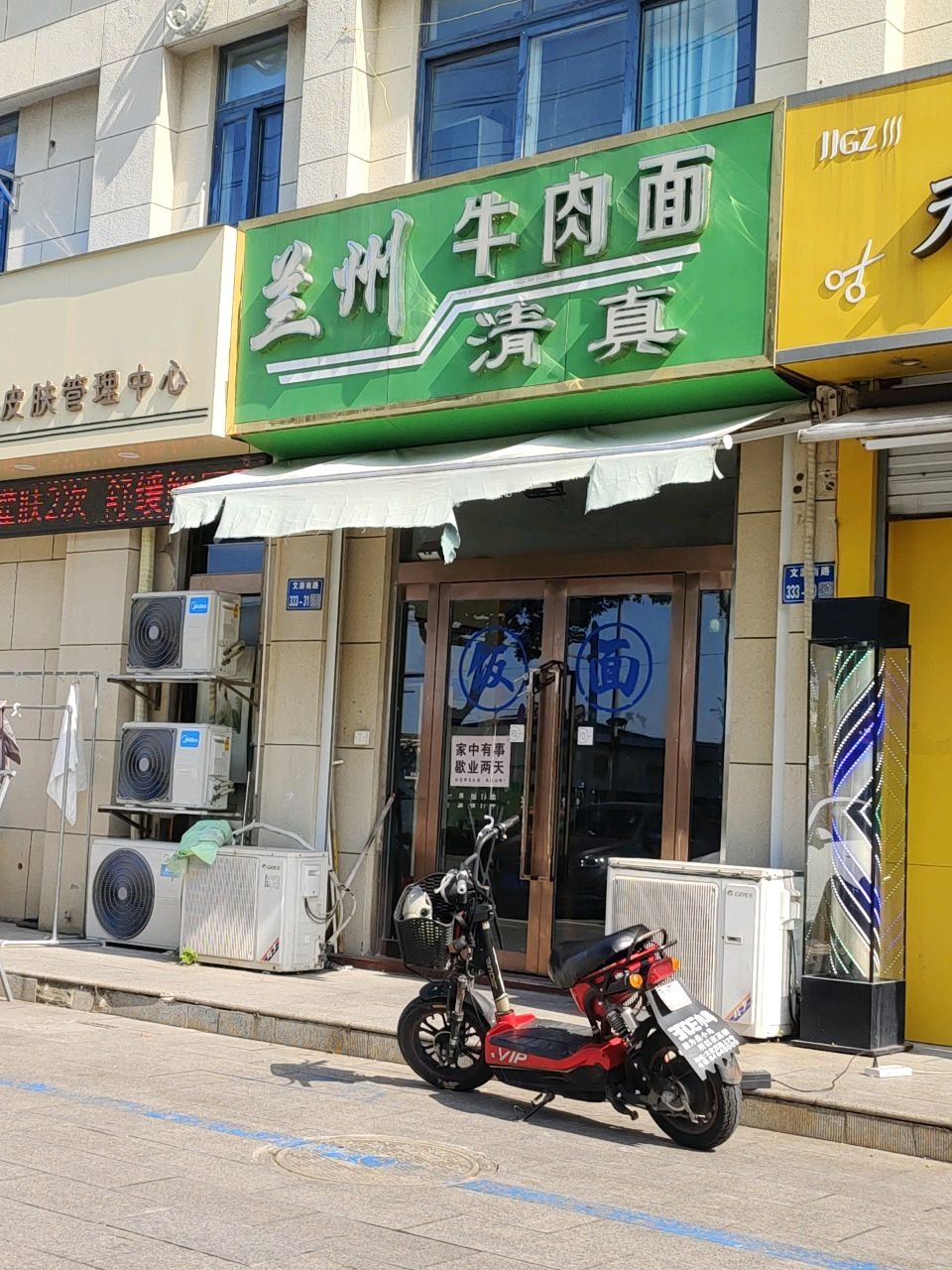 清真兰州牛肉面(御花园店)