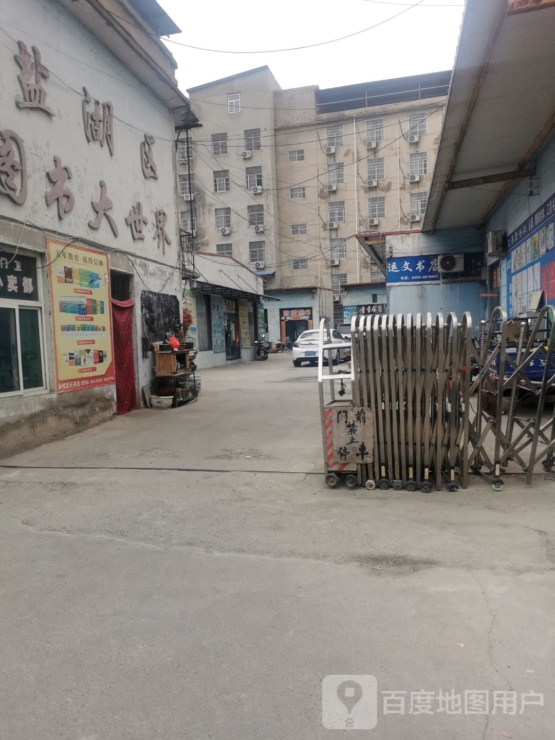 运文图书