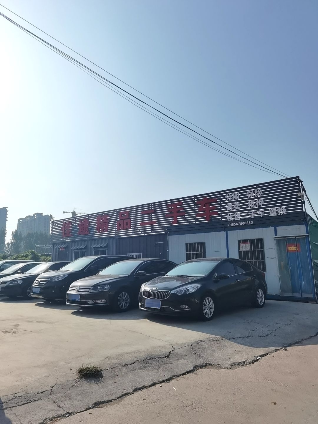 佳途精品二手车