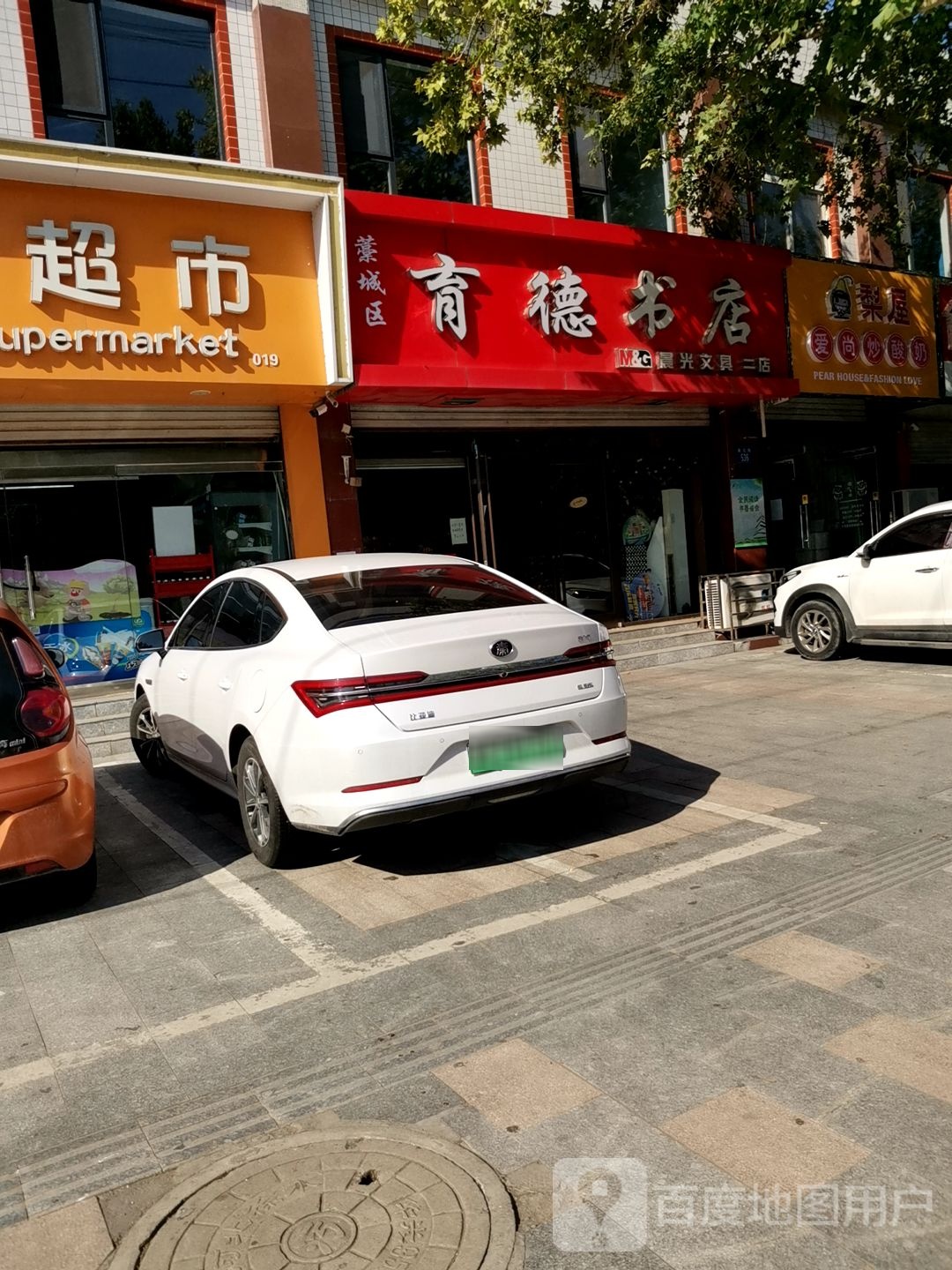 藁城区聚德书店(二店)