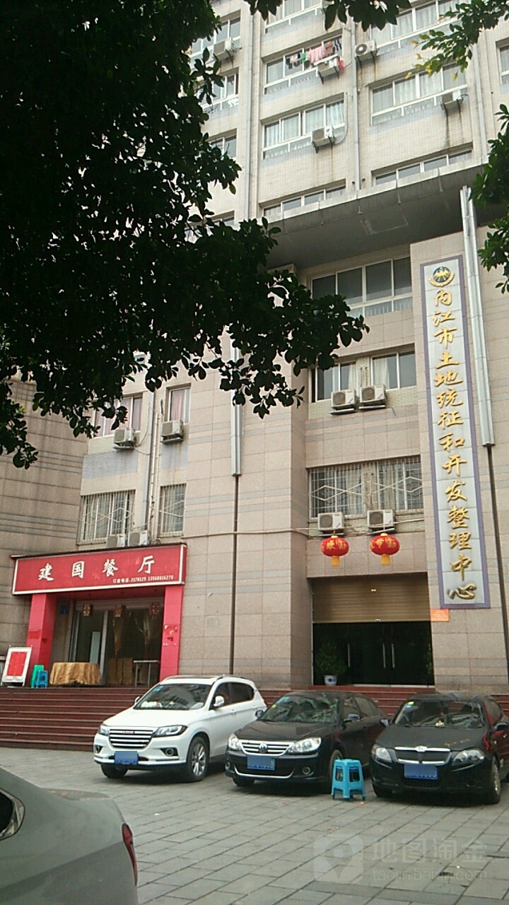 内江市土地统征和开发整理中心
