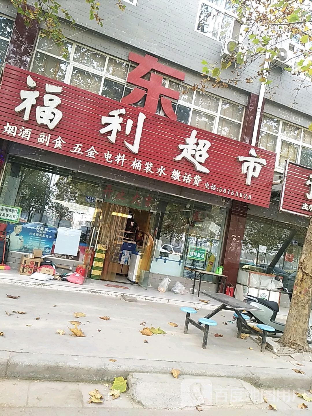 中牟县福利超市(杨桥大道店)