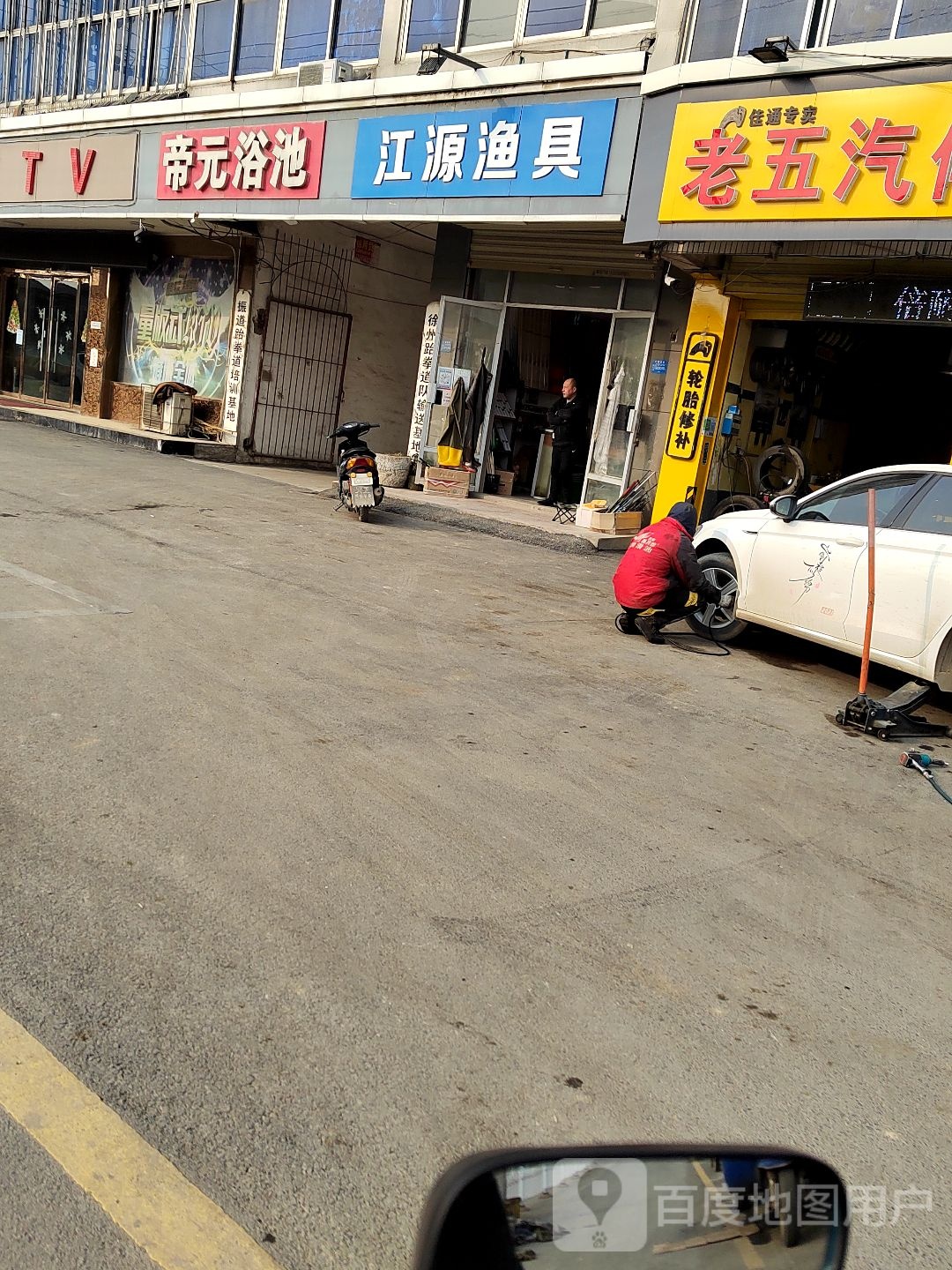 帝元浴场