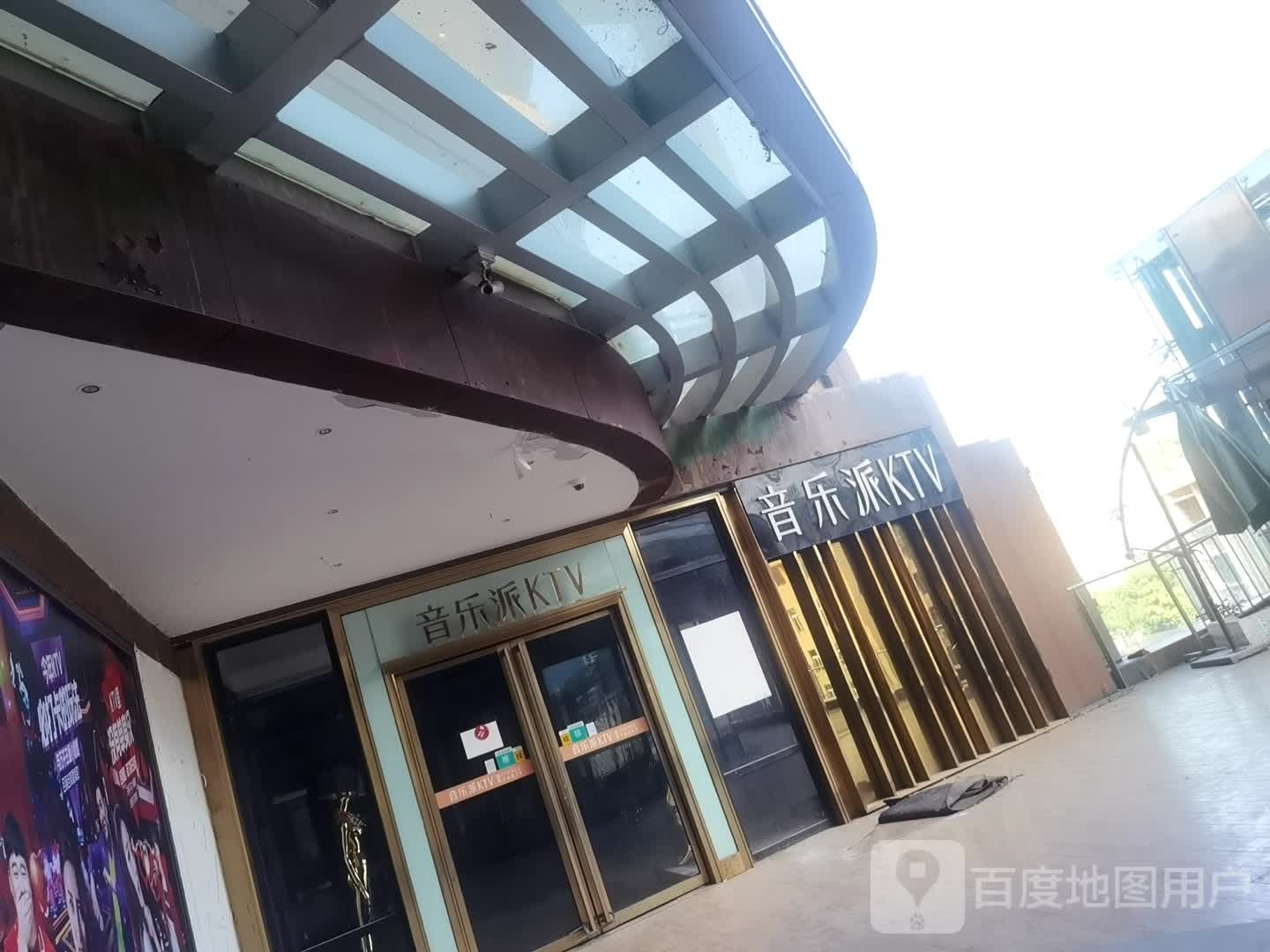 音乐哌KTV(新天地店)