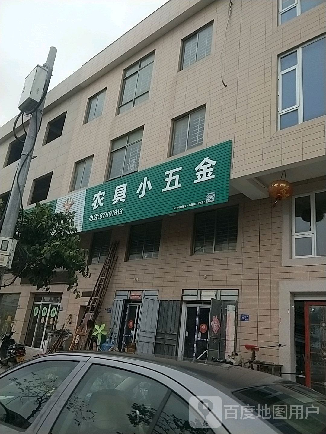 公牛农具小五金店