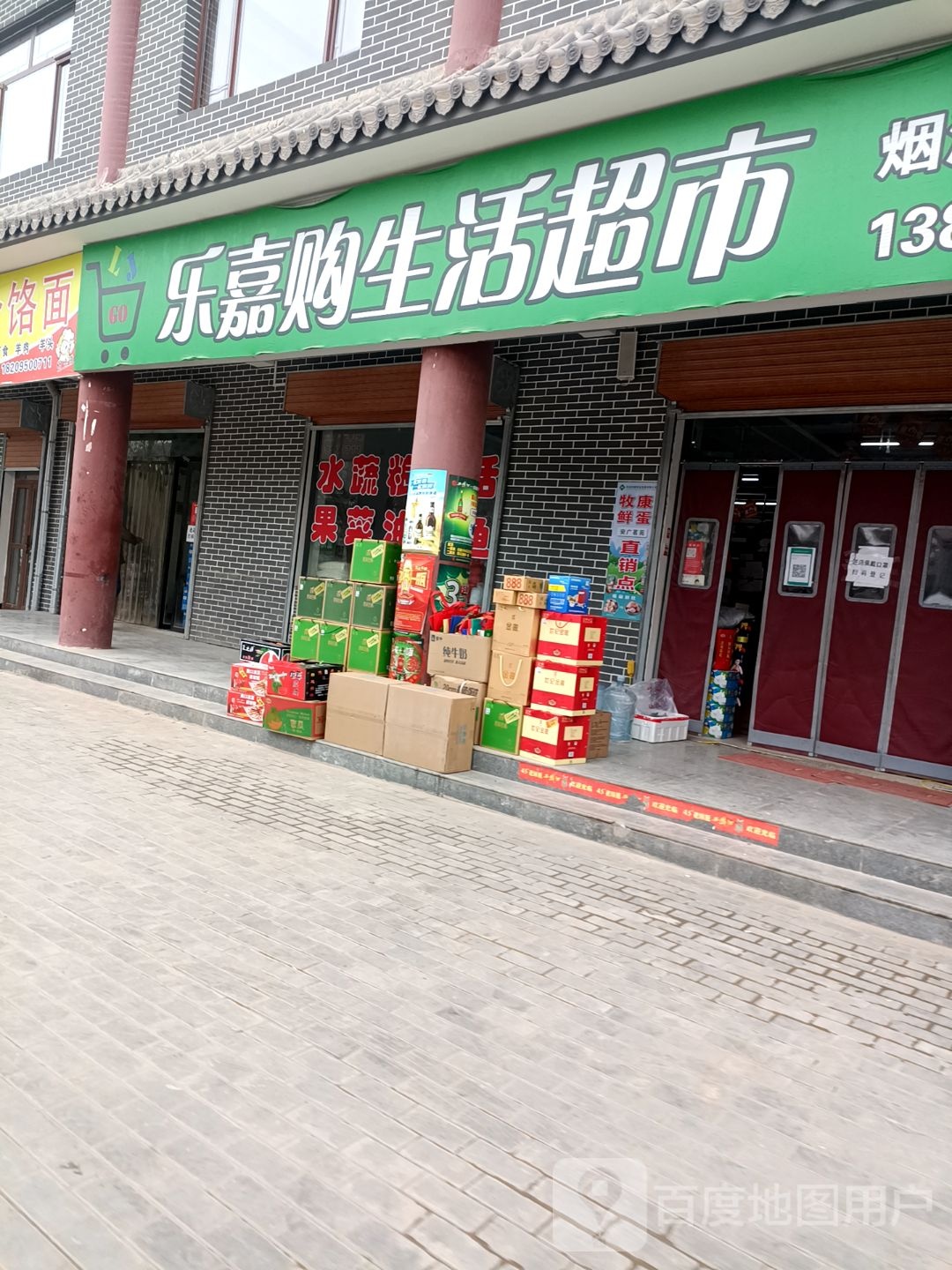 乐嘉购生活城市