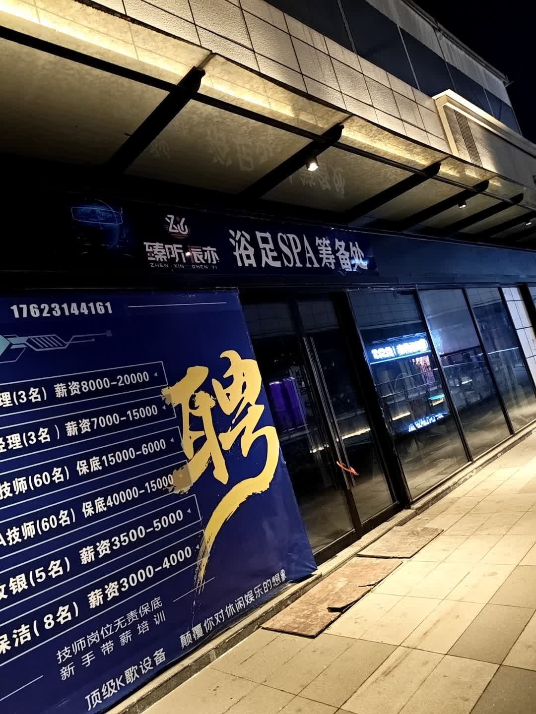 臻昕辰亦-K歌足疗养生spa(威远店)