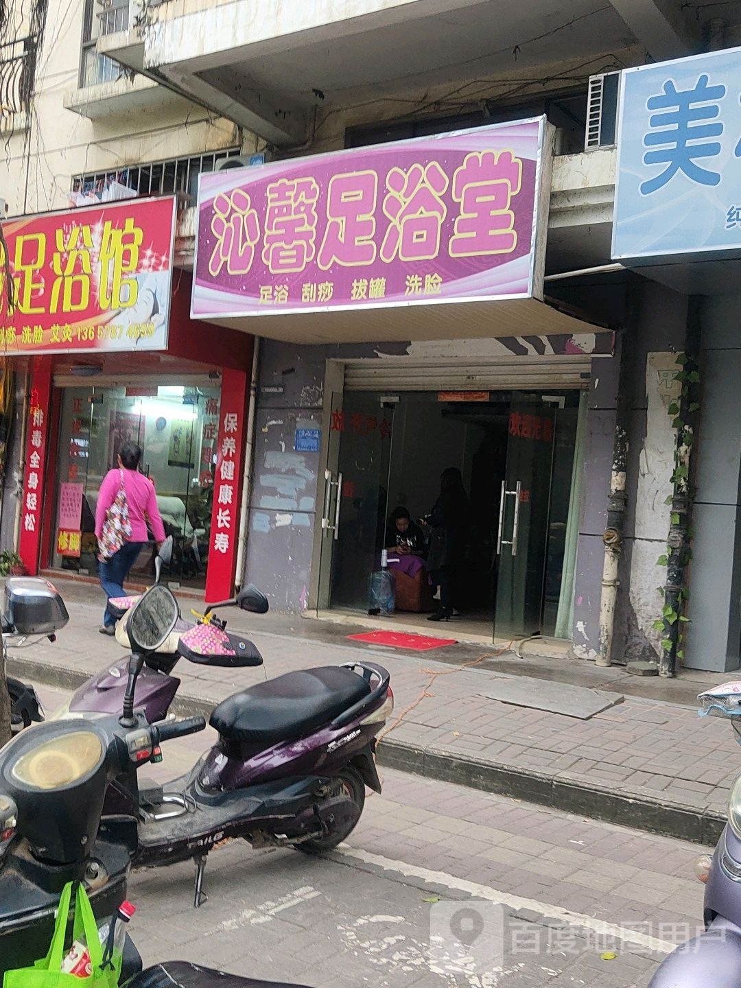 沁馨足浴堂(翠湖新城北区店)