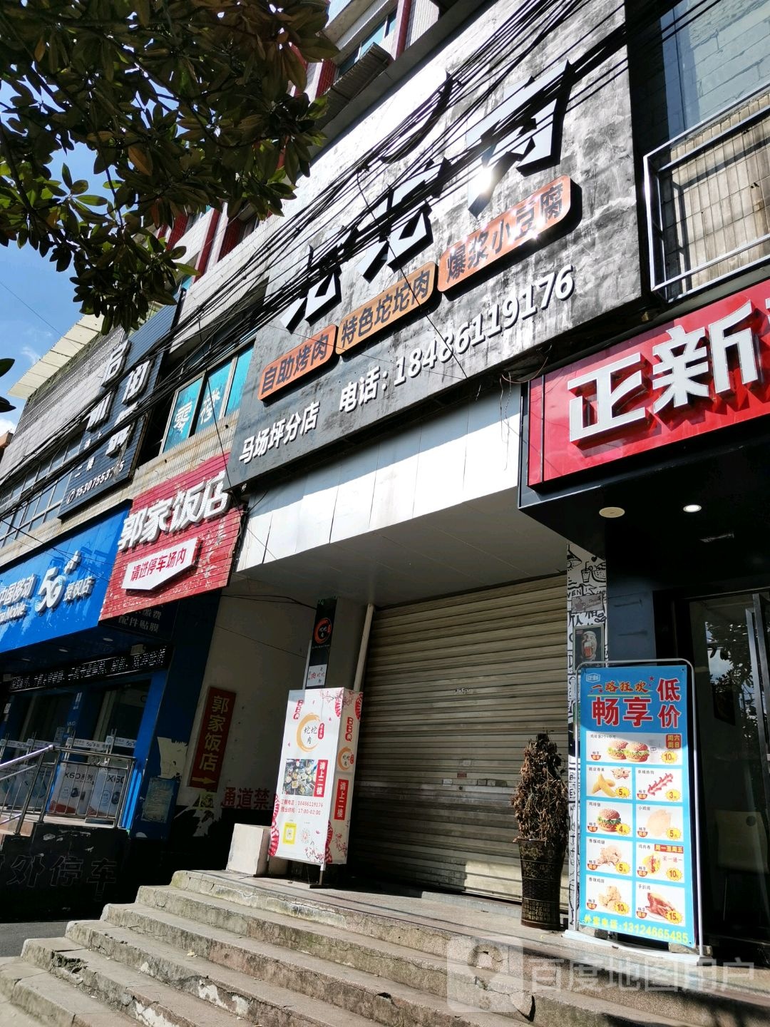 老贵州坨坨肉(马场坪店)