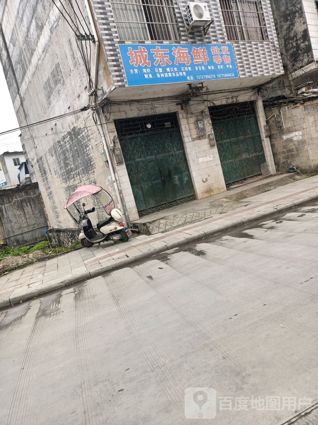 城东山鲜