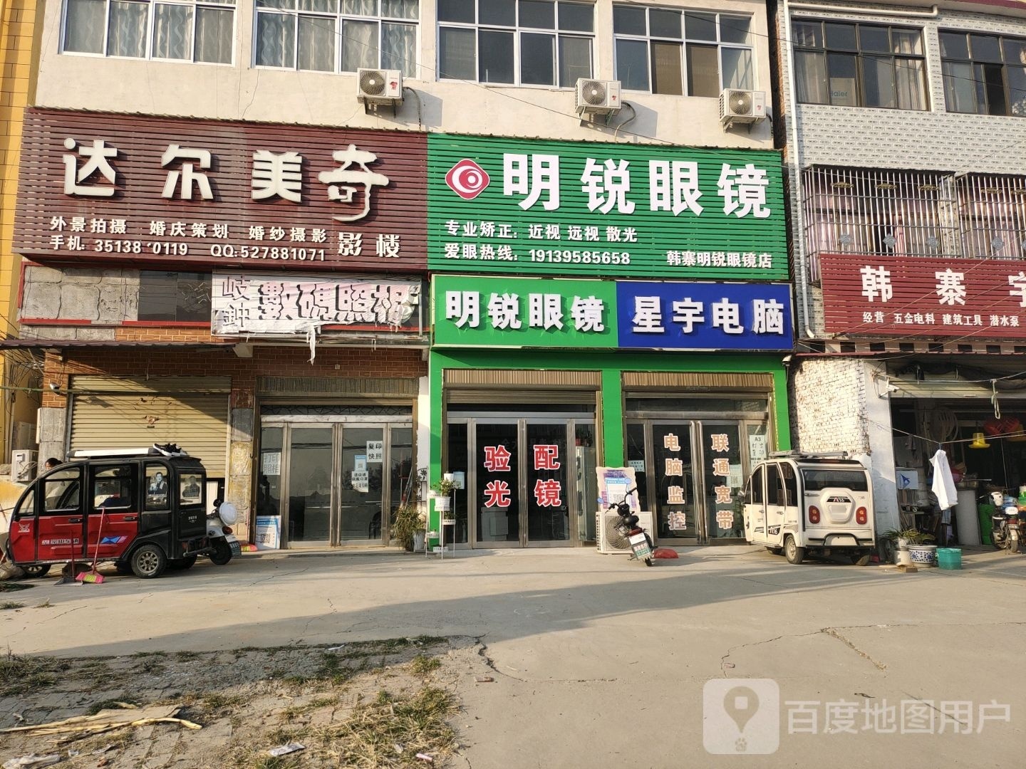 上蔡县韩寨镇明锐眼镜(和谐路店)