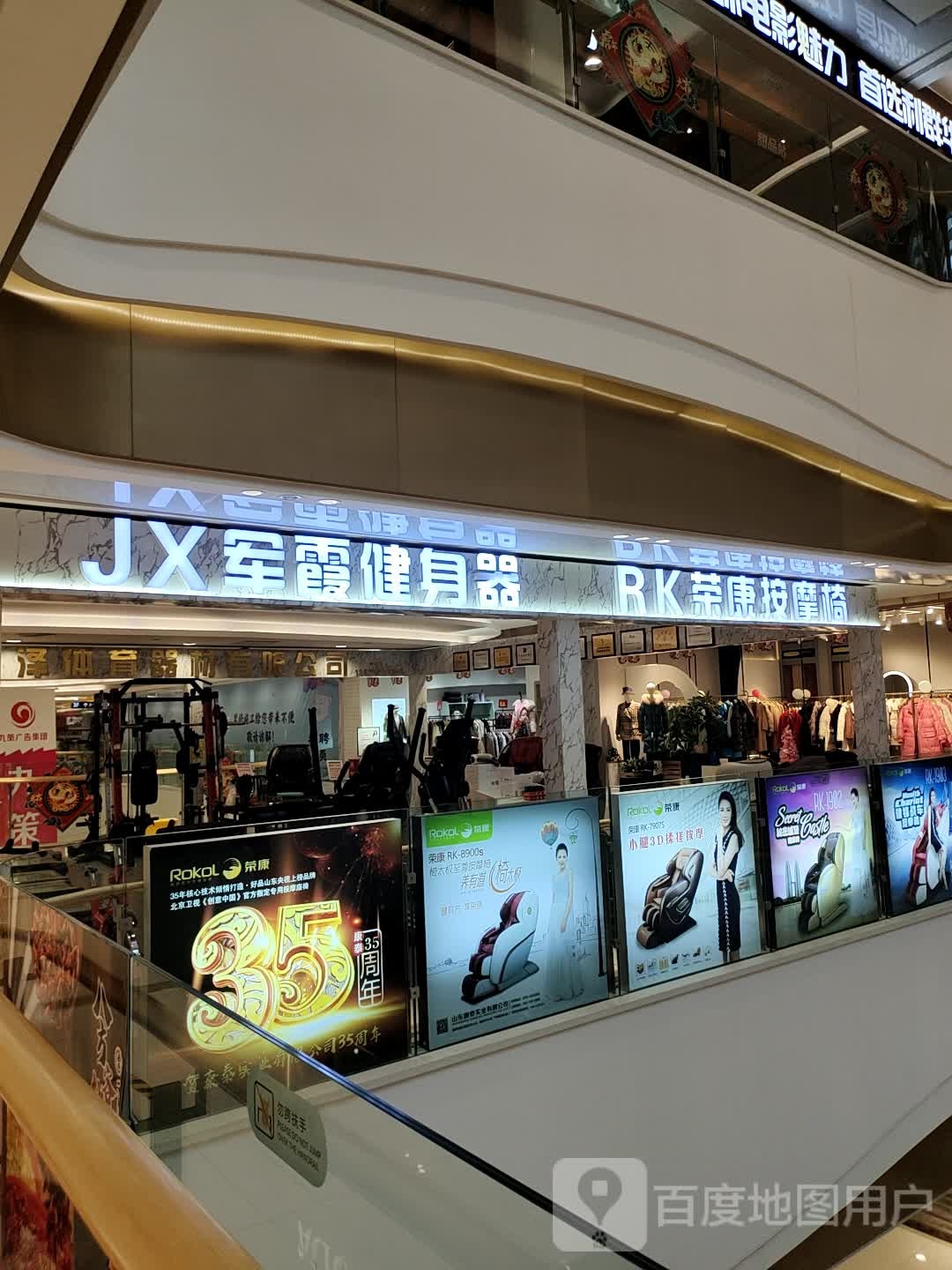 军霞健身器连云港运营中心(连云港利群广场店)